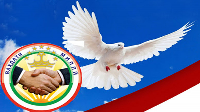 ВАҲДАТИ МИЛЛӢ – ҲАСТИИ ДАВЛАТ ВА БАҚОИ МИЛЛАТ